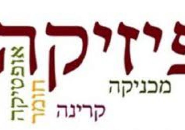מגמת פיזיקה