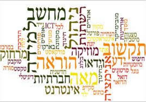 מגמת תקשוב