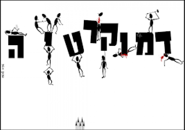 חגיגה דמוקרטית
